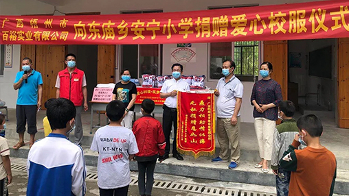 愛心回饋 筑夢教育 | 百裕集團愛心公益行，情系山區(qū)學子