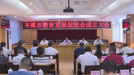 岑溪市成立教育發(fā)展促進(jìn)會，百裕集團(tuán)支持教育事業(yè)發(fā)展