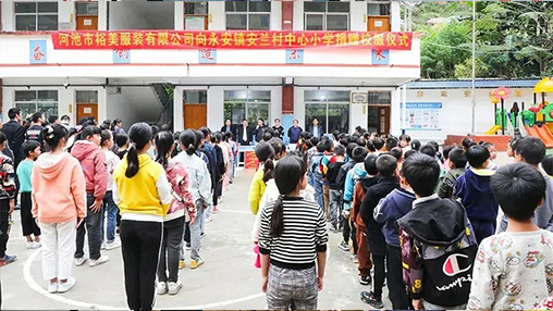 愛心公益 | 助力脫貧攻堅，百裕繼續(xù)前行