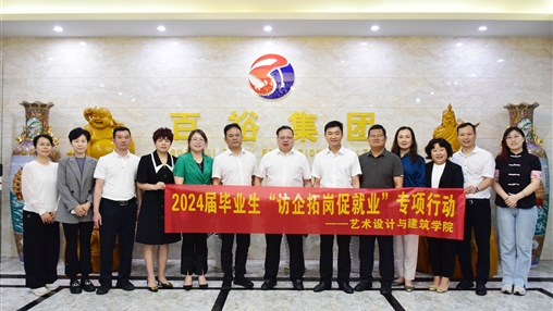 產教融合 知行合一 | 廣西經(jīng)貿職業(yè)技術學院校長羅生芳帶隊蒞臨百裕集團開展“訪企拓崗促就業(yè)”專項活動