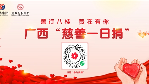 愛心凝聚人心暖，眾人拾柴火焰高——百裕集團(tuán)開展公益募捐活動