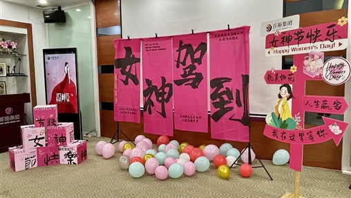 巾幗綻芳華|百裕集團(tuán)開展三·八國際婦女節(jié)系列活動